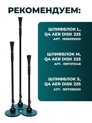 Сумка на шлифблок Q4 Aer disk 225 